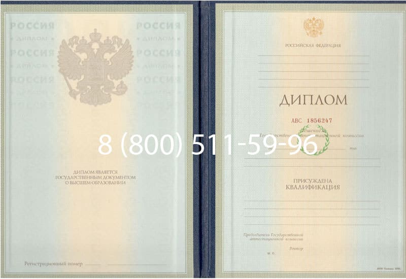 Купить Диплом о высшем образовании 1997-2002 годов в Арзамасе