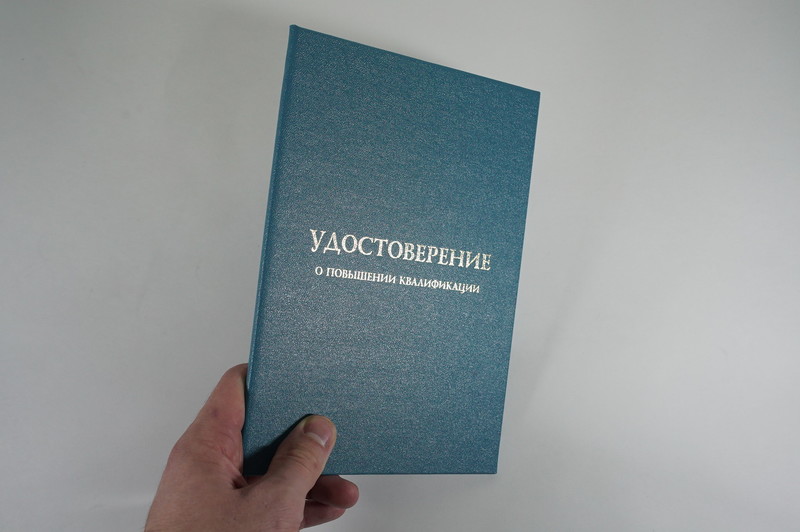 Заказать Удостоверение о повышении квалификации в Арзамасе